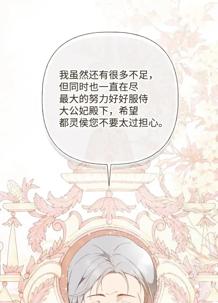 漫画《重生，逆转悲惨命运的莉莉安》59 兄妹团聚第23张图