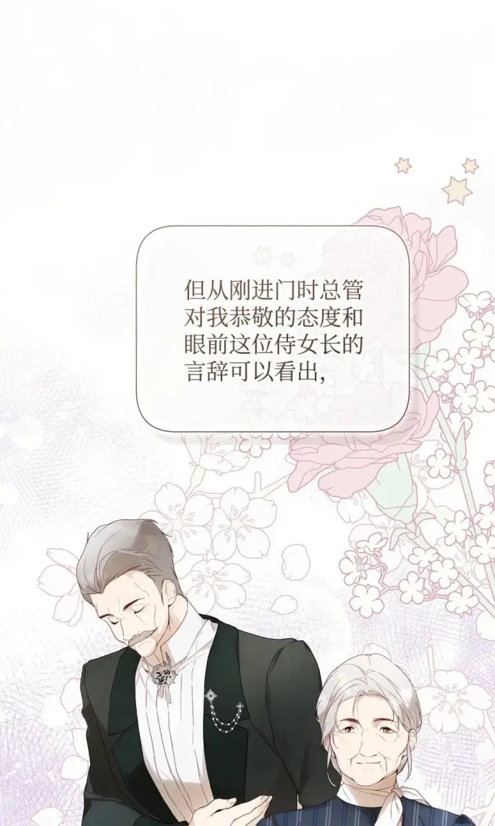 漫画《重生，逆转悲惨命运的莉莉安》59 兄妹团聚第26张图