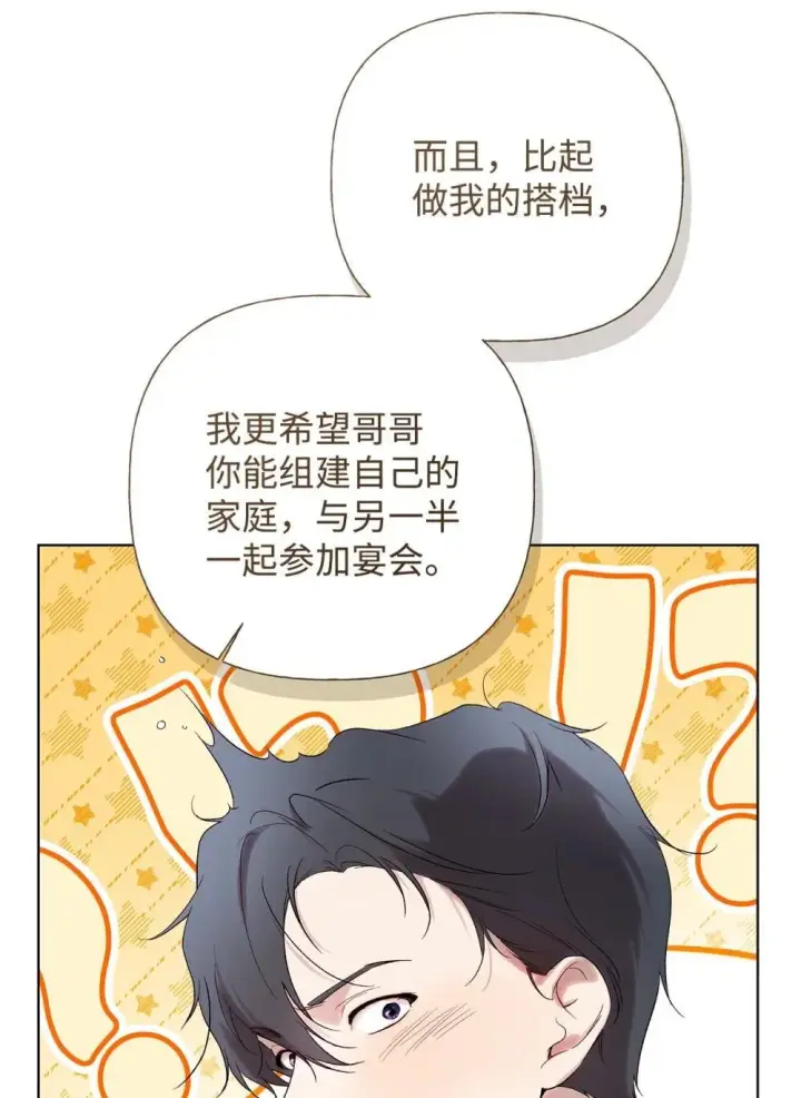 漫画《重生，逆转悲惨命运的莉莉安》59 兄妹团聚第34张图