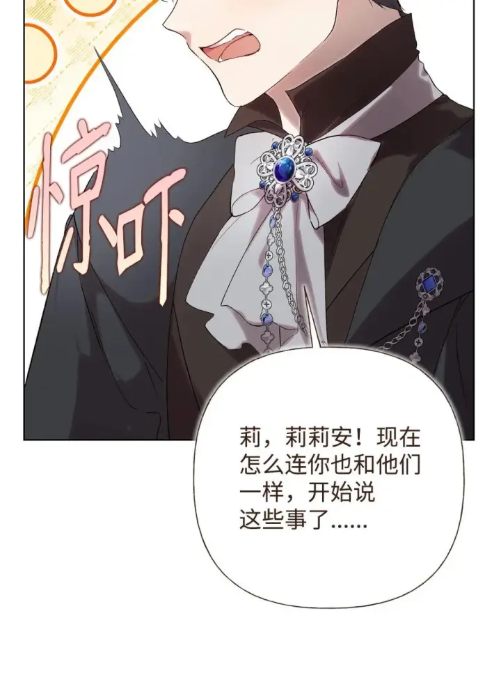 漫画《重生，逆转悲惨命运的莉莉安》59 兄妹团聚第35张图