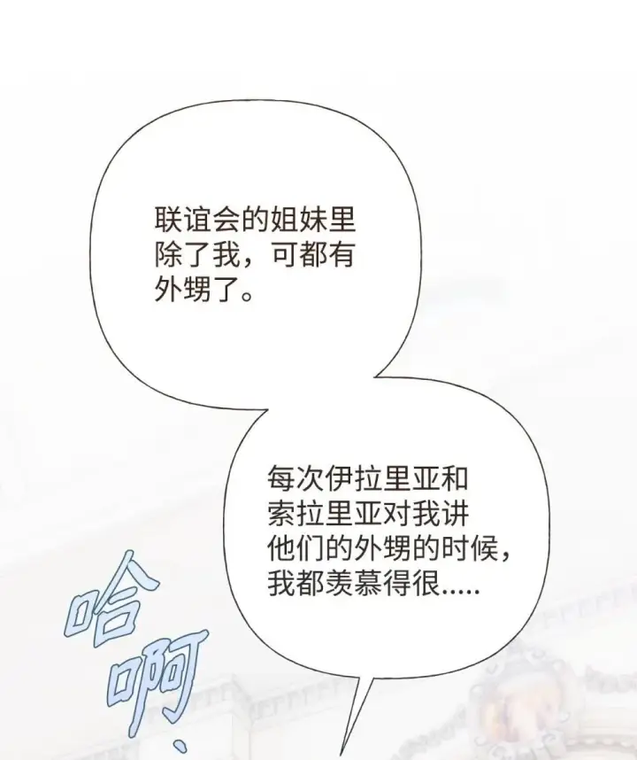 漫画《重生，逆转悲惨命运的莉莉安》59 兄妹团聚第36张图