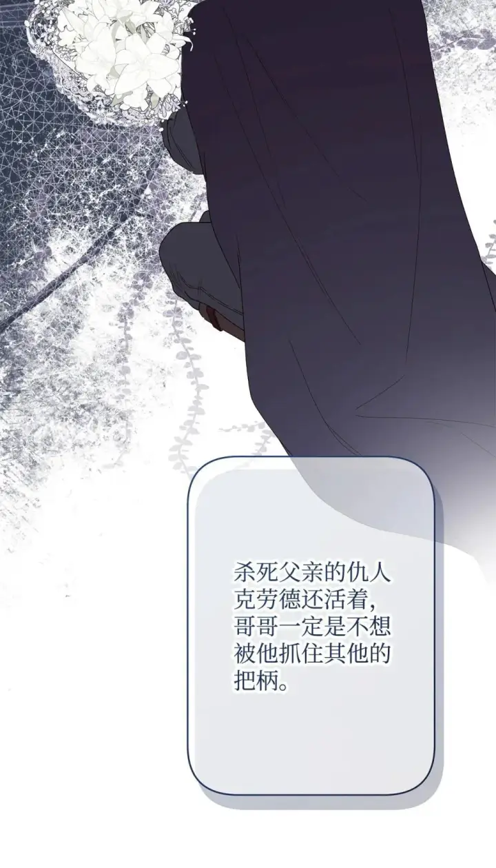 漫画《重生，逆转悲惨命运的莉莉安》59 兄妹团聚第42张图