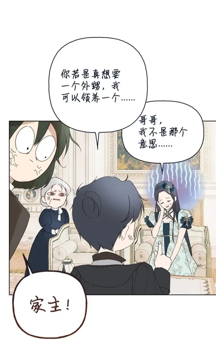 漫画《重生，逆转悲惨命运的莉莉安》59 兄妹团聚第51张图