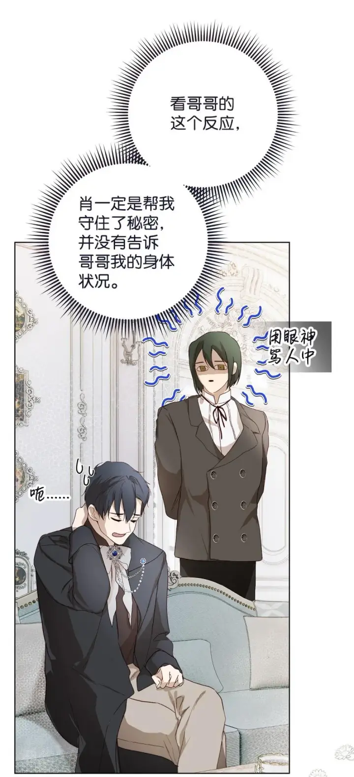 漫画《重生，逆转悲惨命运的莉莉安》59 兄妹团聚第52张图