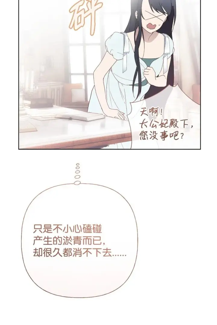 漫画《重生，逆转悲惨命运的莉莉安》60 晚宴准备第13张图
