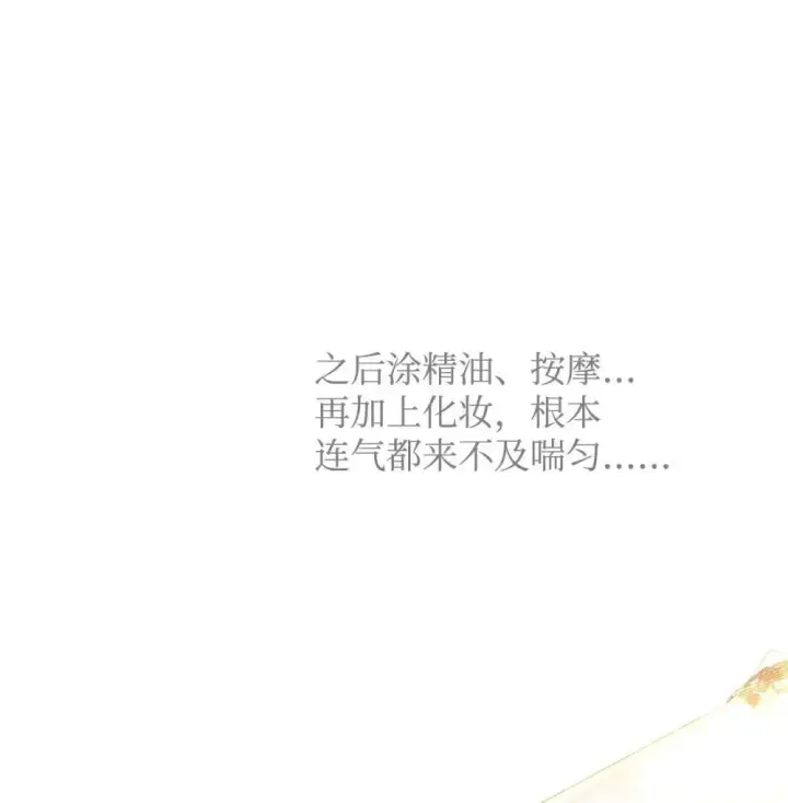 漫画《重生，逆转悲惨命运的莉莉安》60 晚宴准备第14张图