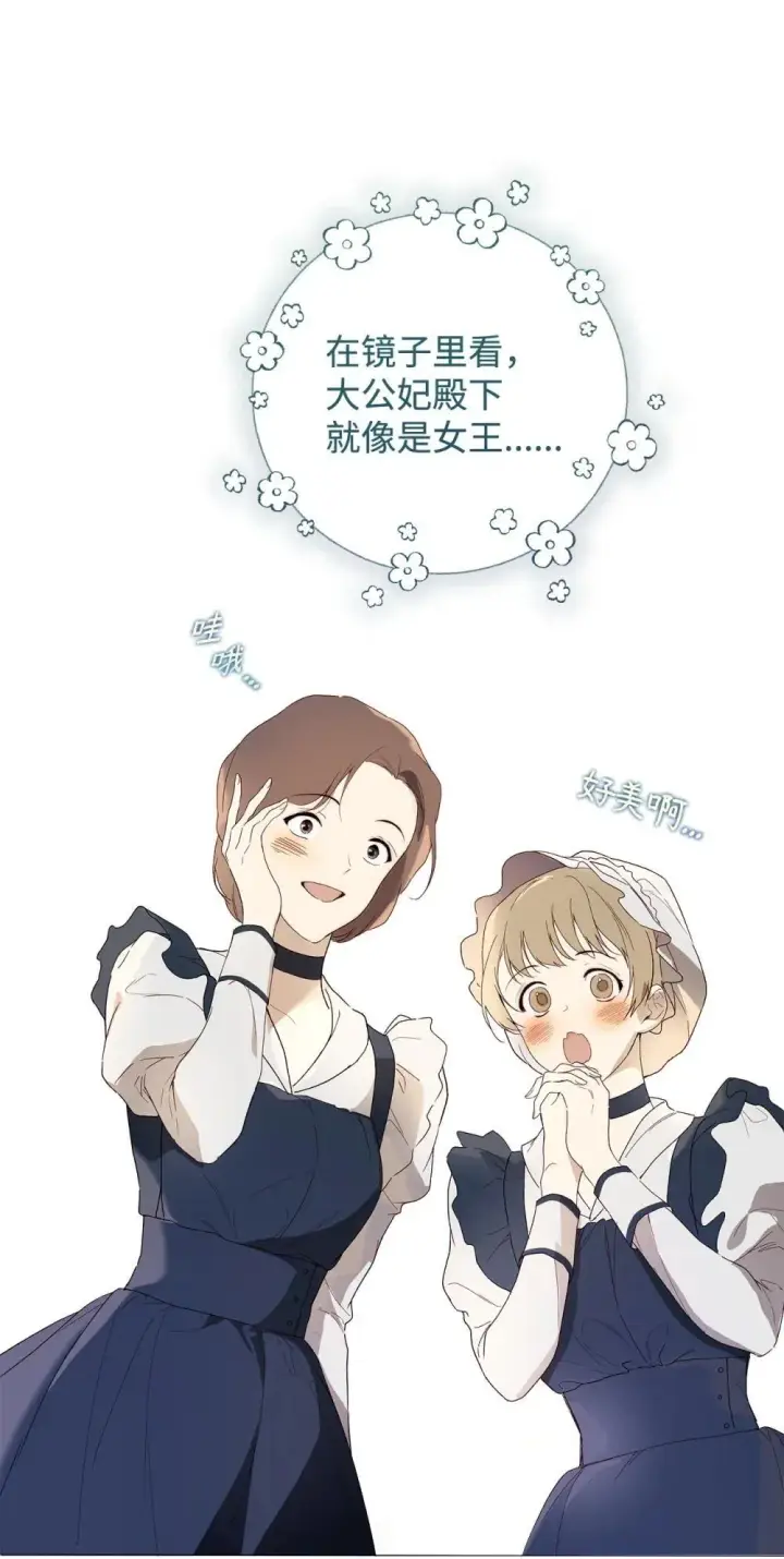 漫画《重生，逆转悲惨命运的莉莉安》60 晚宴准备第21张图