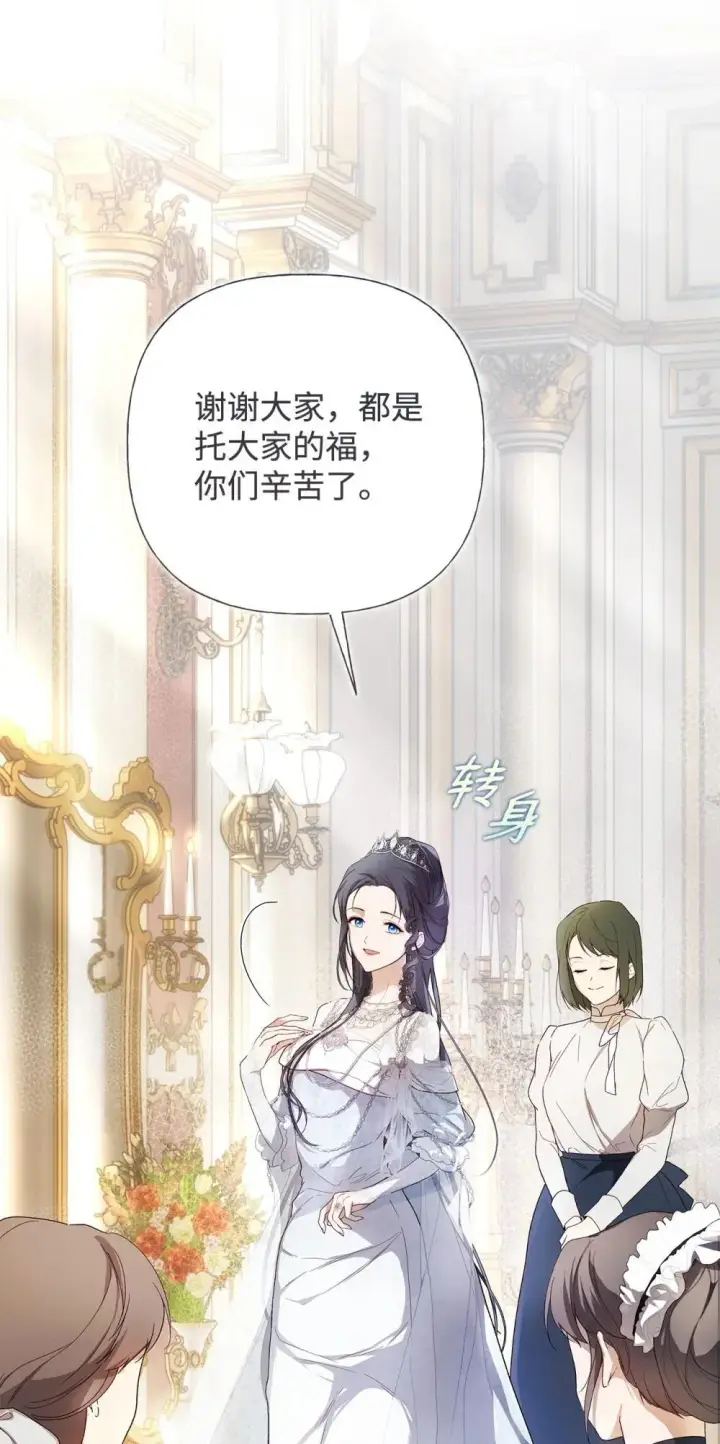 漫画《重生，逆转悲惨命运的莉莉安》60 晚宴准备第22张图