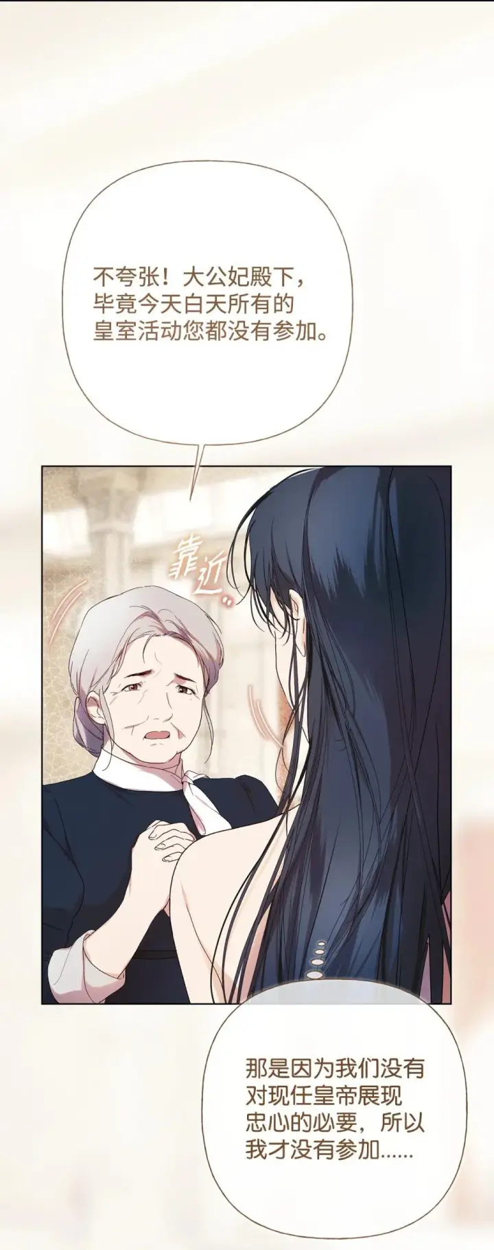 漫画《重生，逆转悲惨命运的莉莉安》60 晚宴准备第3张图