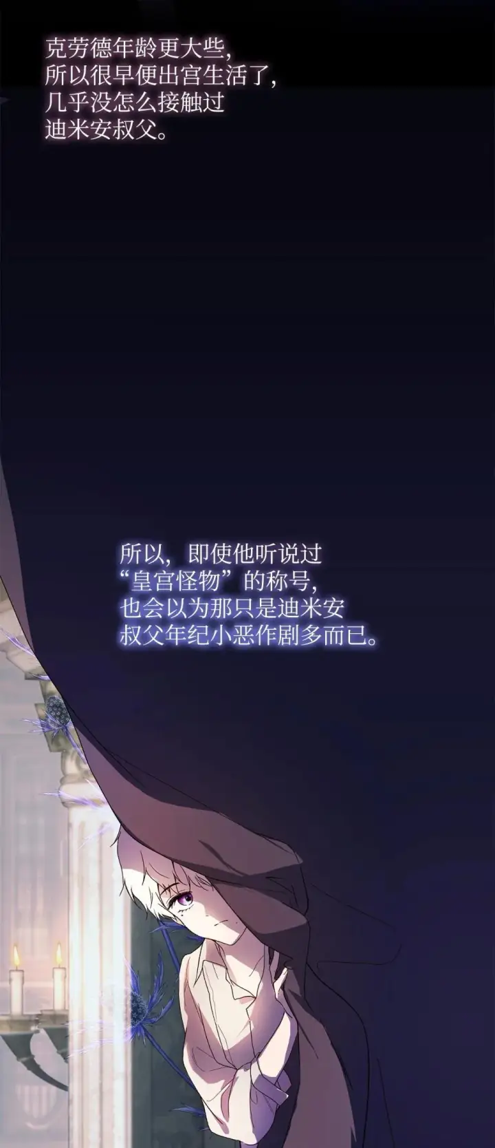 漫画《重生，逆转悲惨命运的莉莉安》60 晚宴准备第36张图