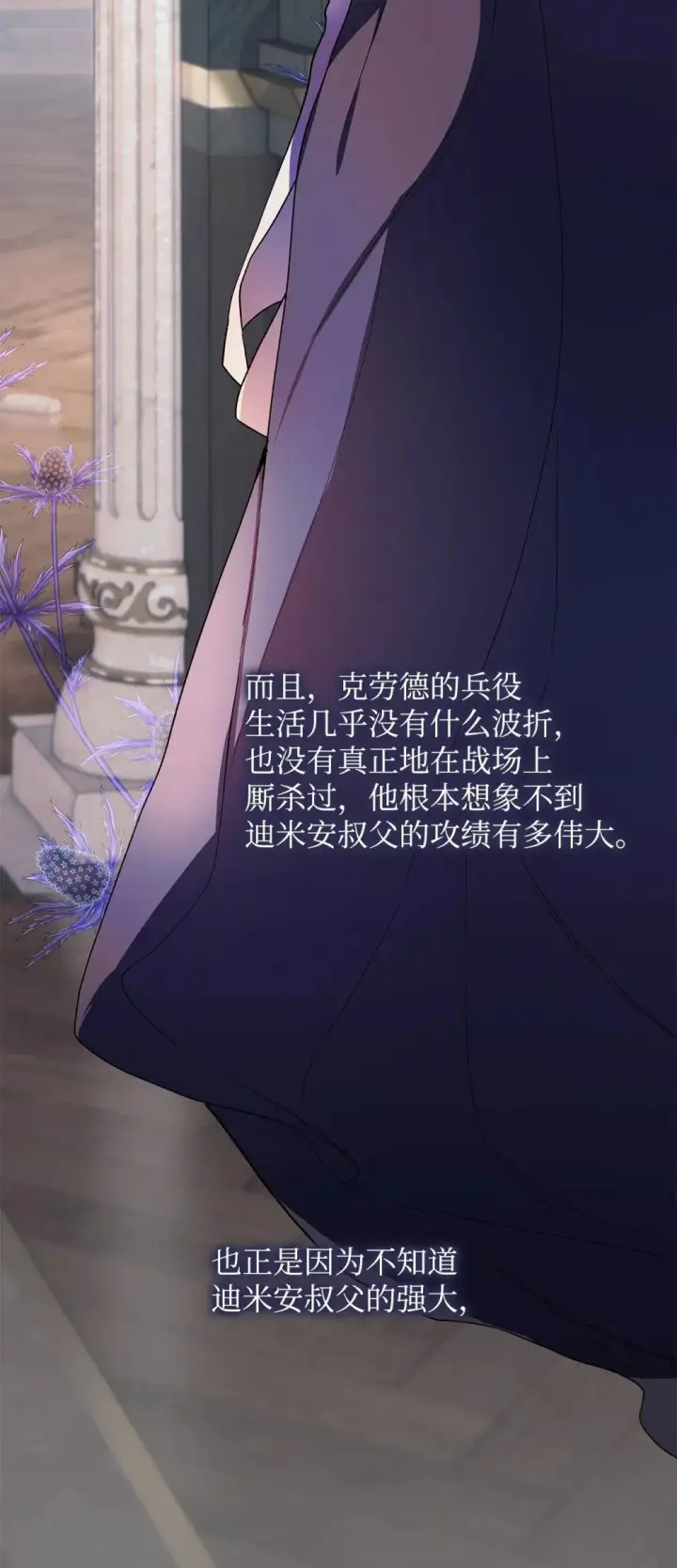 漫画《重生，逆转悲惨命运的莉莉安》60 晚宴准备第37张图