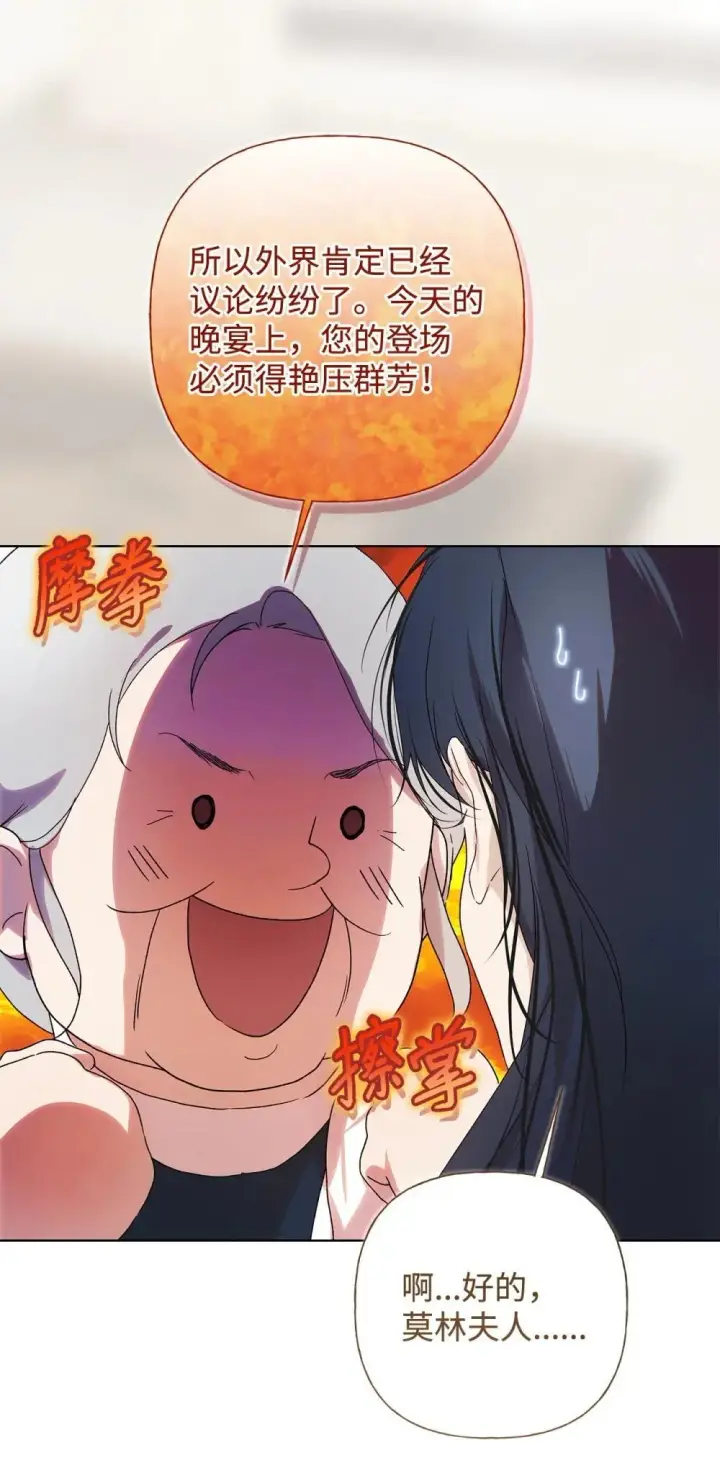 漫画《重生，逆转悲惨命运的莉莉安》60 晚宴准备第4张图