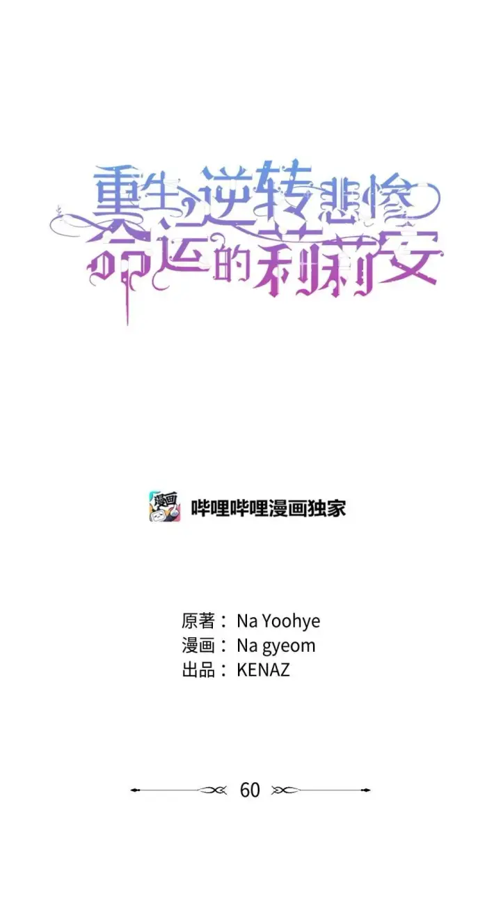 漫画《重生，逆转悲惨命运的莉莉安》60 晚宴准备第50张图