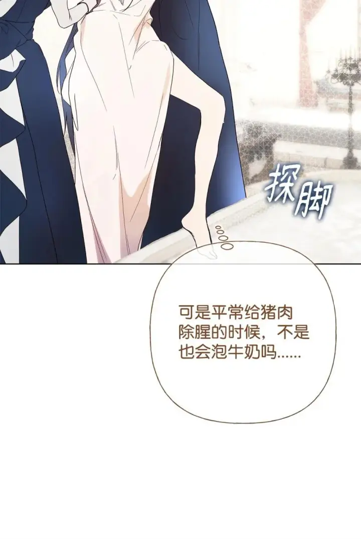 漫画《重生，逆转悲惨命运的莉莉安》60 晚宴准备第6张图