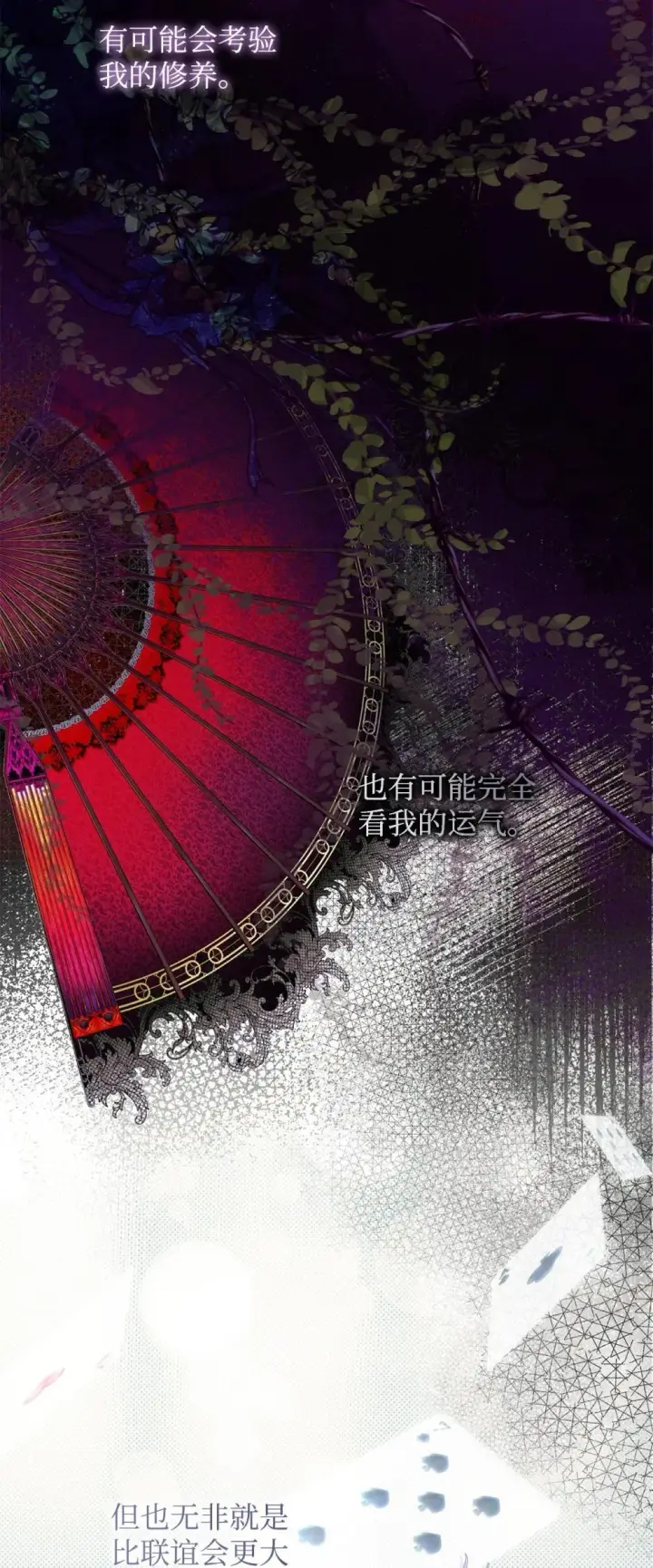 漫画《重生，逆转悲惨命运的莉莉安》60 晚宴准备第60张图