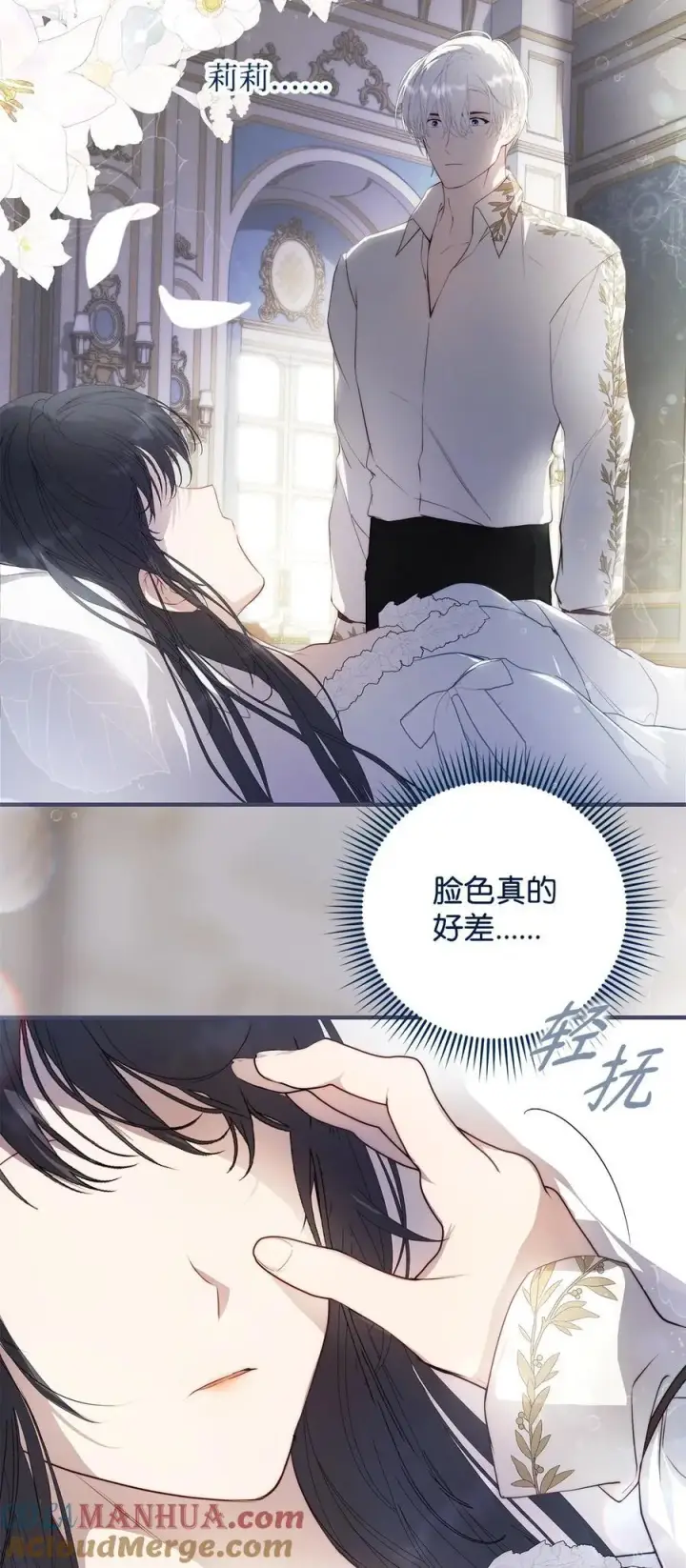 漫画《重生，逆转悲惨命运的莉莉安》51 隐瞒与怀疑第10张图