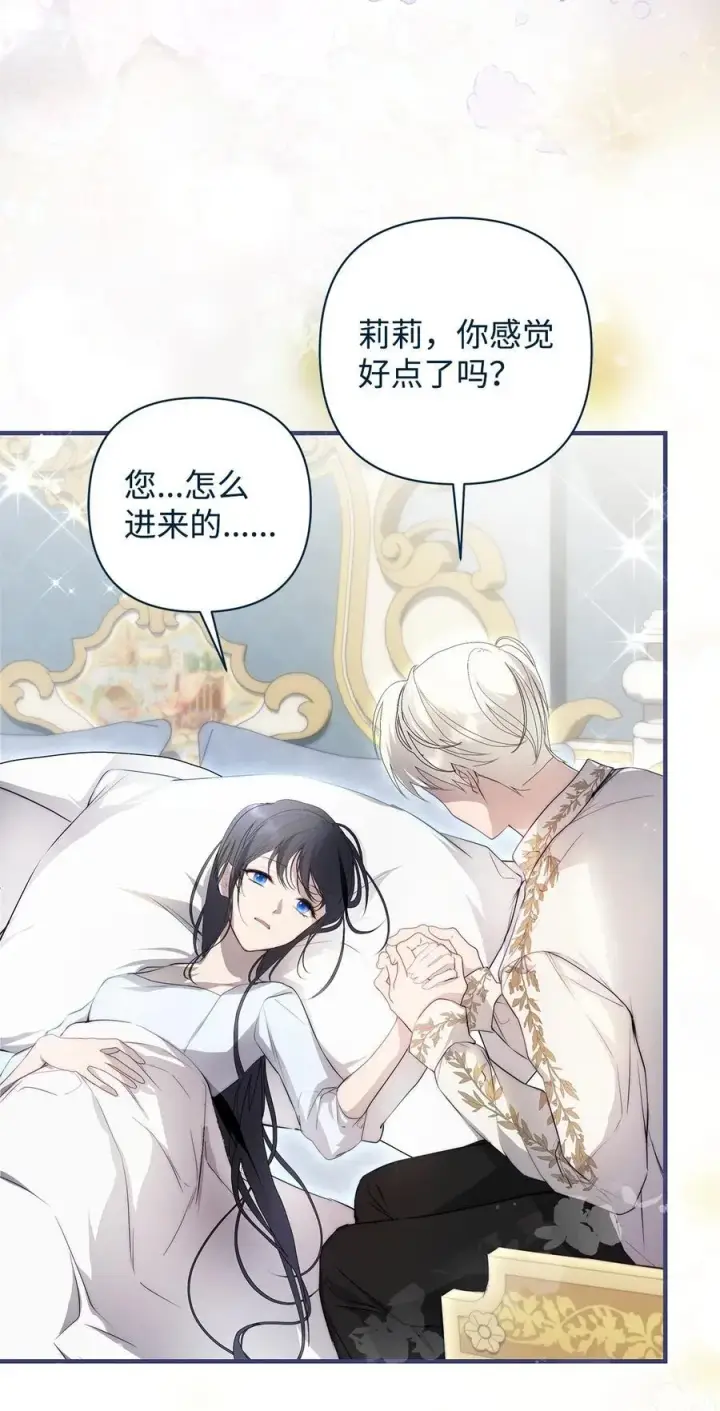 漫画《重生，逆转悲惨命运的莉莉安》51 隐瞒与怀疑第15张图