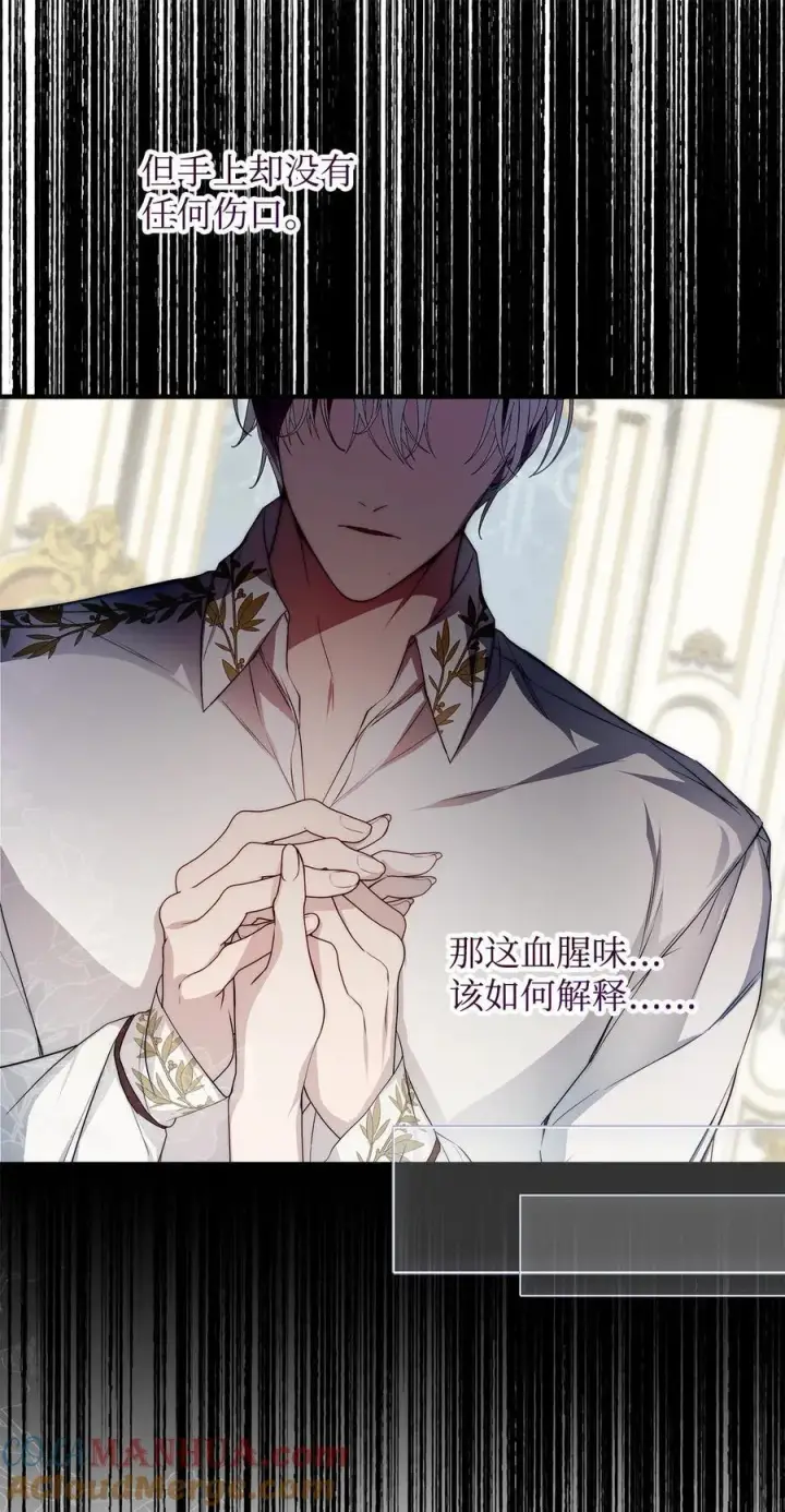 漫画《重生，逆转悲惨命运的莉莉安》51 隐瞒与怀疑第19张图