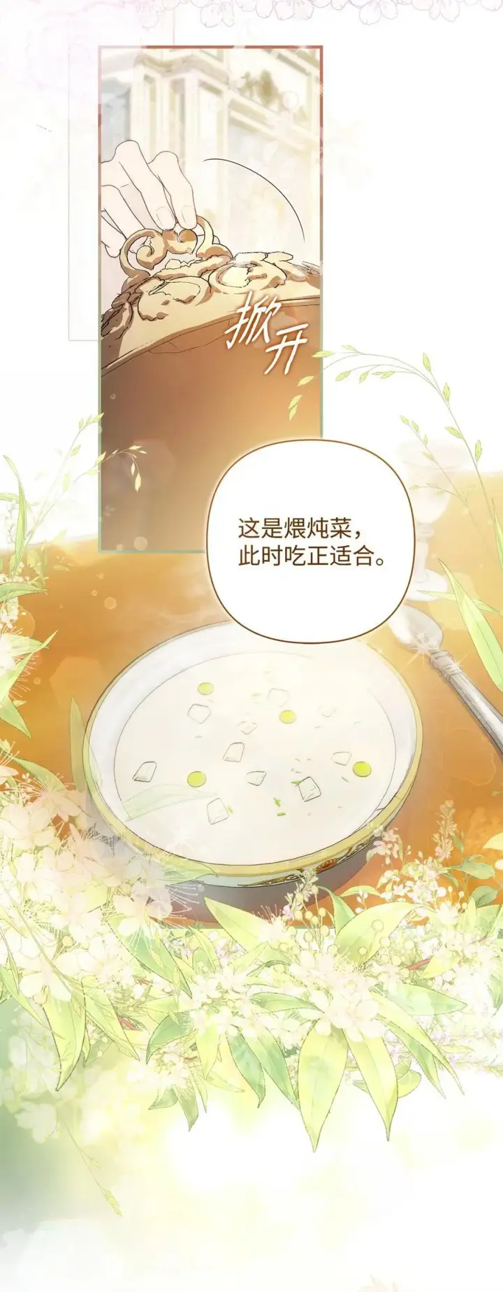 漫画《重生，逆转悲惨命运的莉莉安》51 隐瞒与怀疑第23张图