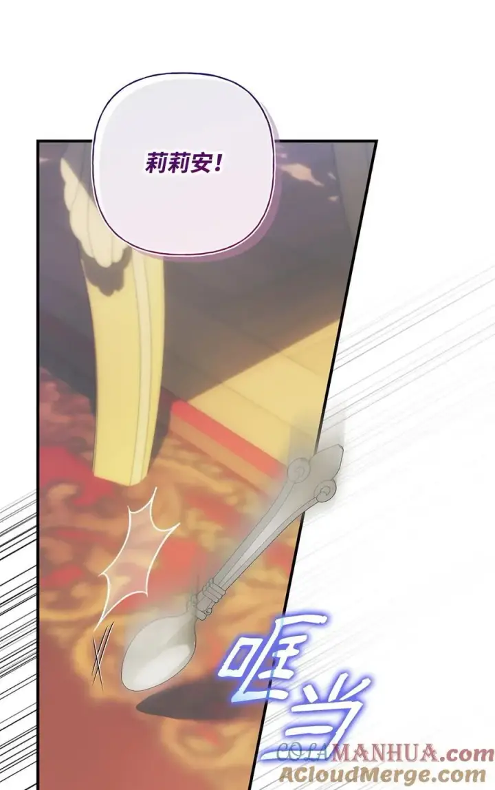 漫画《重生，逆转悲惨命运的莉莉安》51 隐瞒与怀疑第34张图