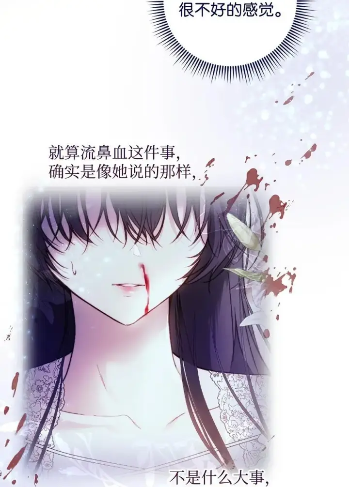 漫画《重生，逆转悲惨命运的莉莉安》51 隐瞒与怀疑第44张图