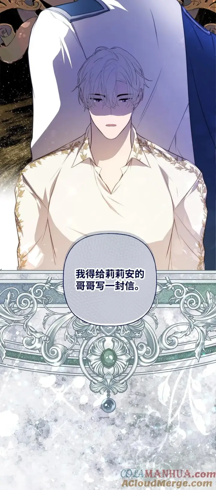 漫画《重生，逆转悲惨命运的莉莉安》51 隐瞒与怀疑第46张图