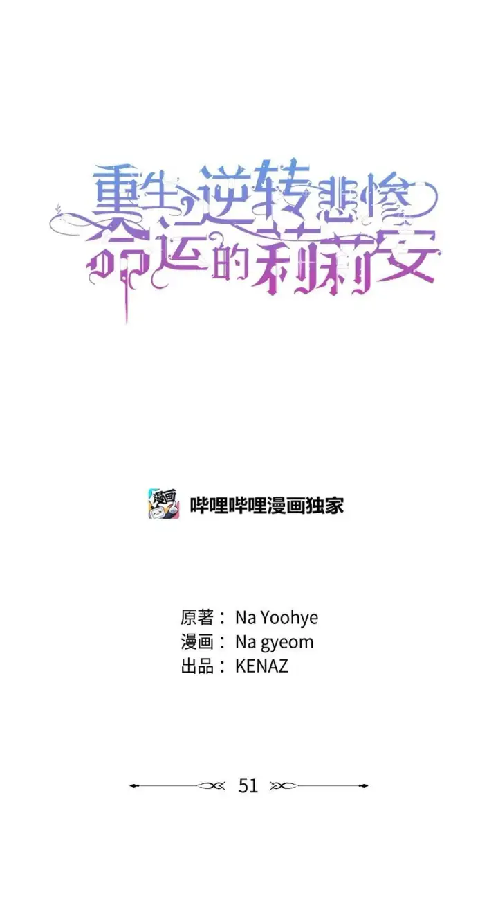 漫画《重生，逆转悲惨命运的莉莉安》51 隐瞒与怀疑第48张图