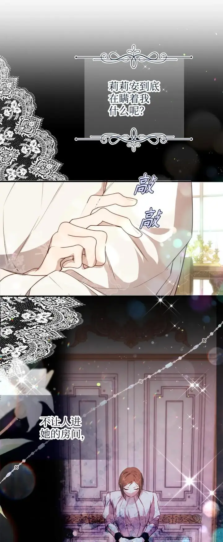 漫画《重生，逆转悲惨命运的莉莉安》51 隐瞒与怀疑第51张图