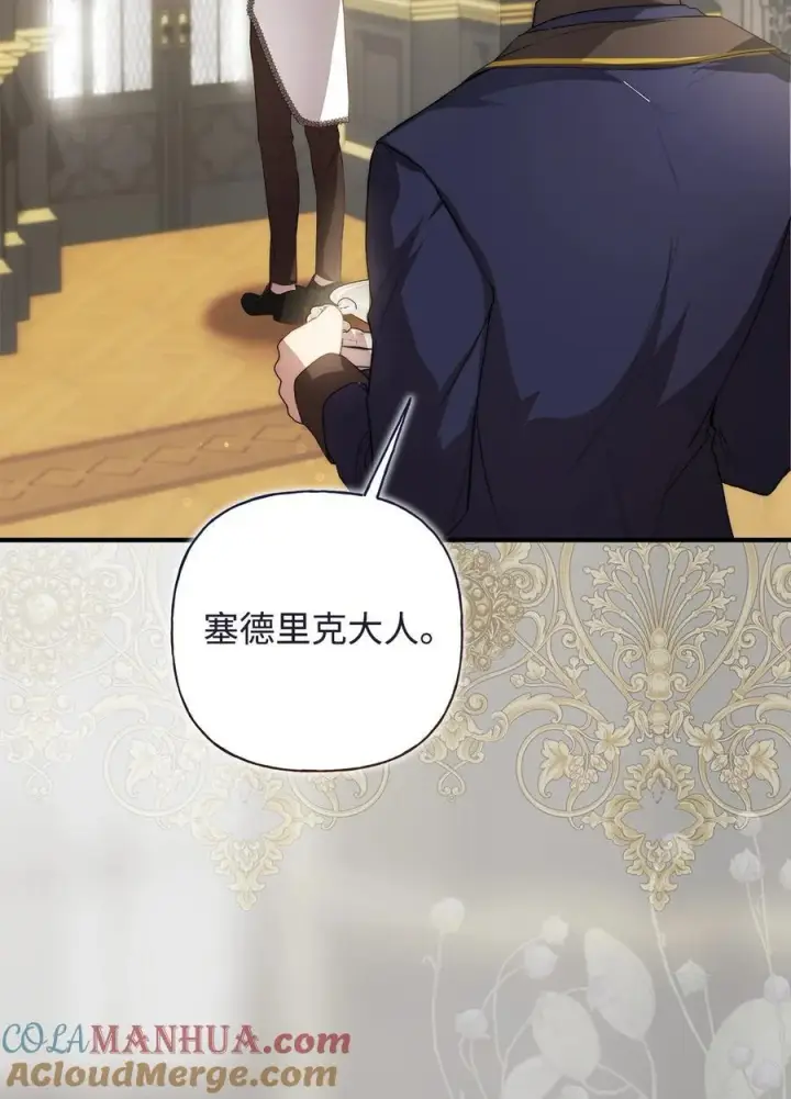 漫画《重生，逆转悲惨命运的莉莉安》51 隐瞒与怀疑第64张图