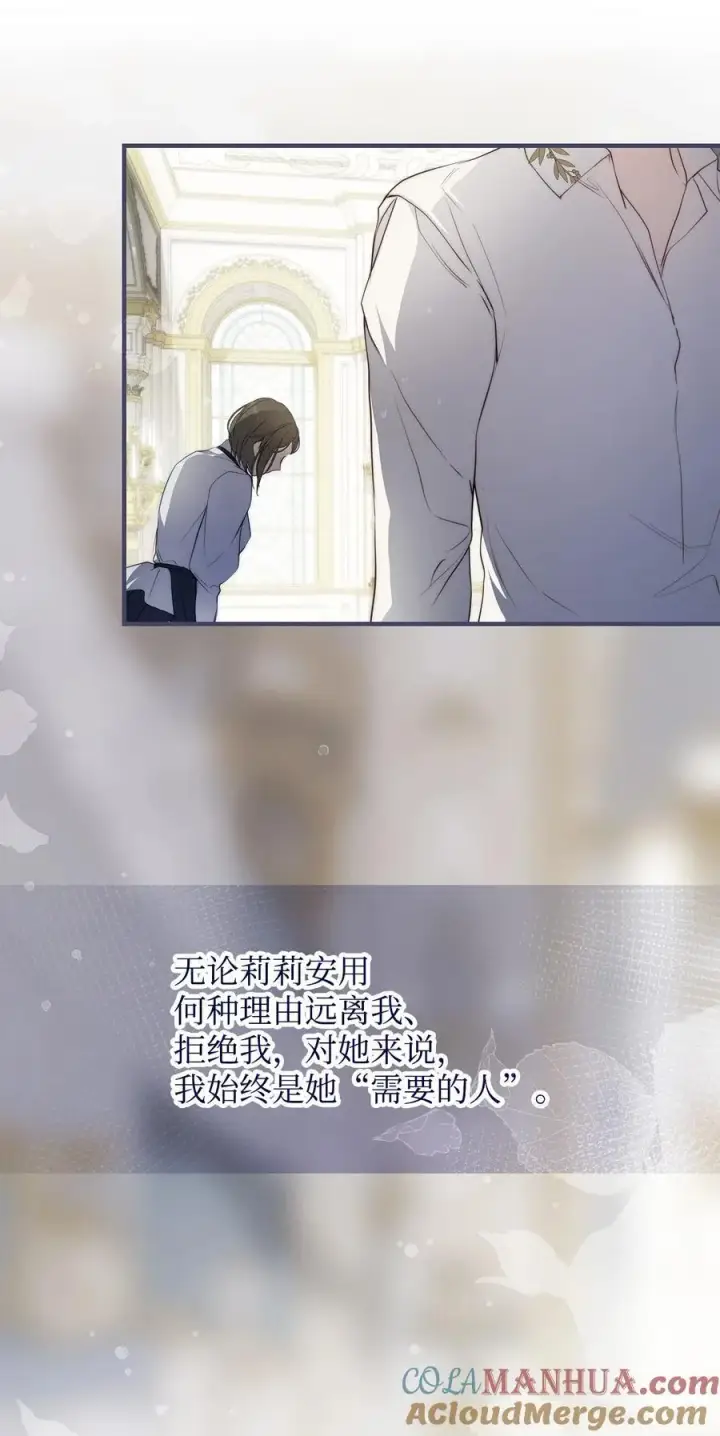 漫画《重生，逆转悲惨命运的莉莉安》51 隐瞒与怀疑第7张图