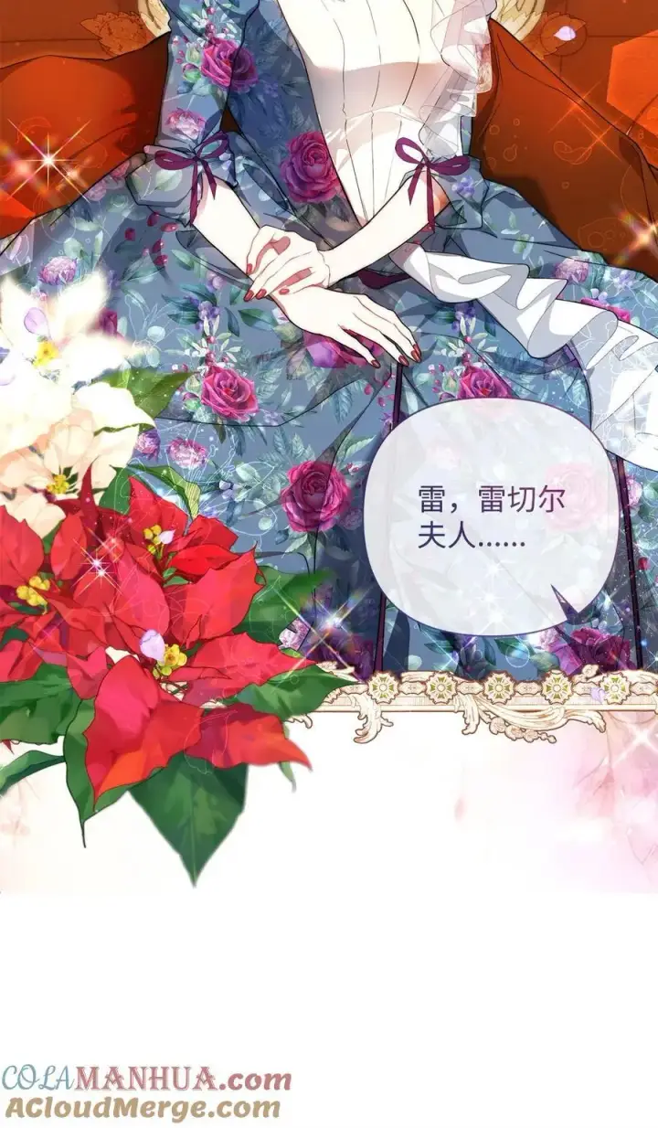 漫画《重生，逆转悲惨命运的莉莉安》47 棋子第10张图