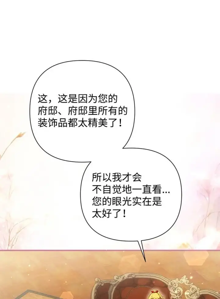 漫画《重生，逆转悲惨命运的莉莉安》47 棋子第11张图