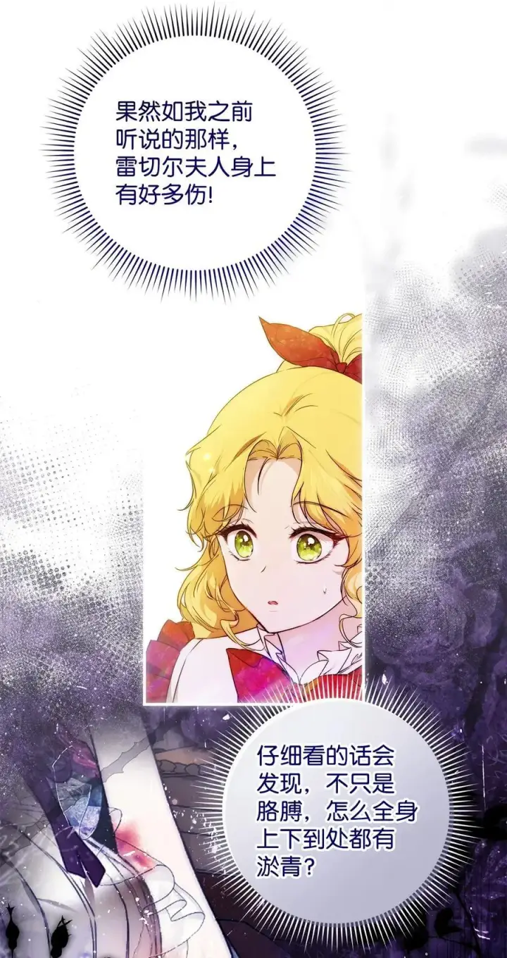 漫画《重生，逆转悲惨命运的莉莉安》47 棋子第14张图