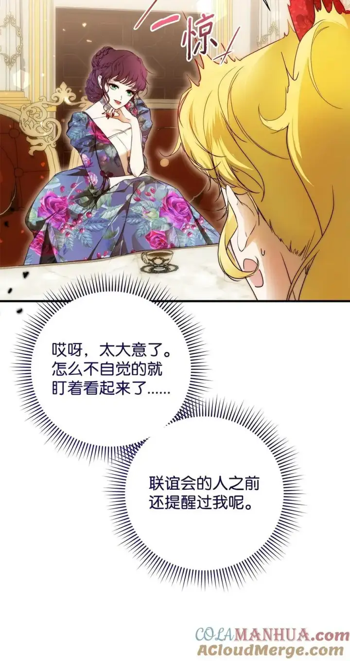 漫画《重生，逆转悲惨命运的莉莉安》47 棋子第16张图