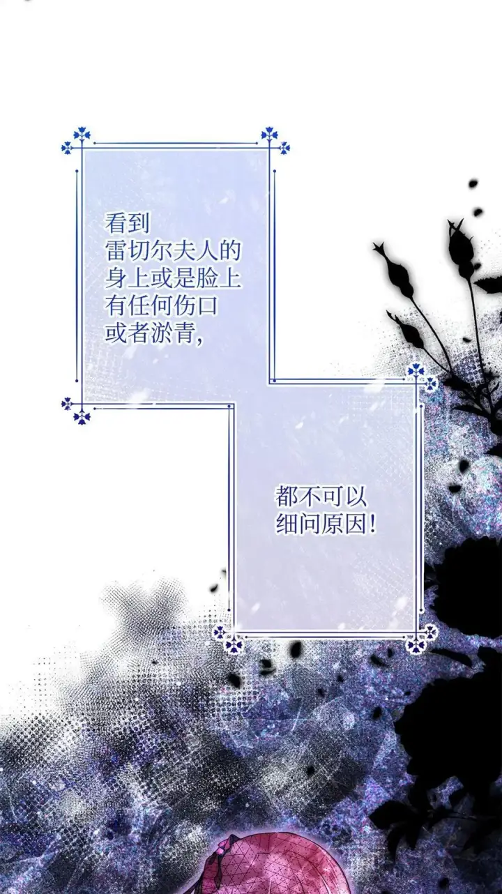 漫画《重生，逆转悲惨命运的莉莉安》47 棋子第17张图