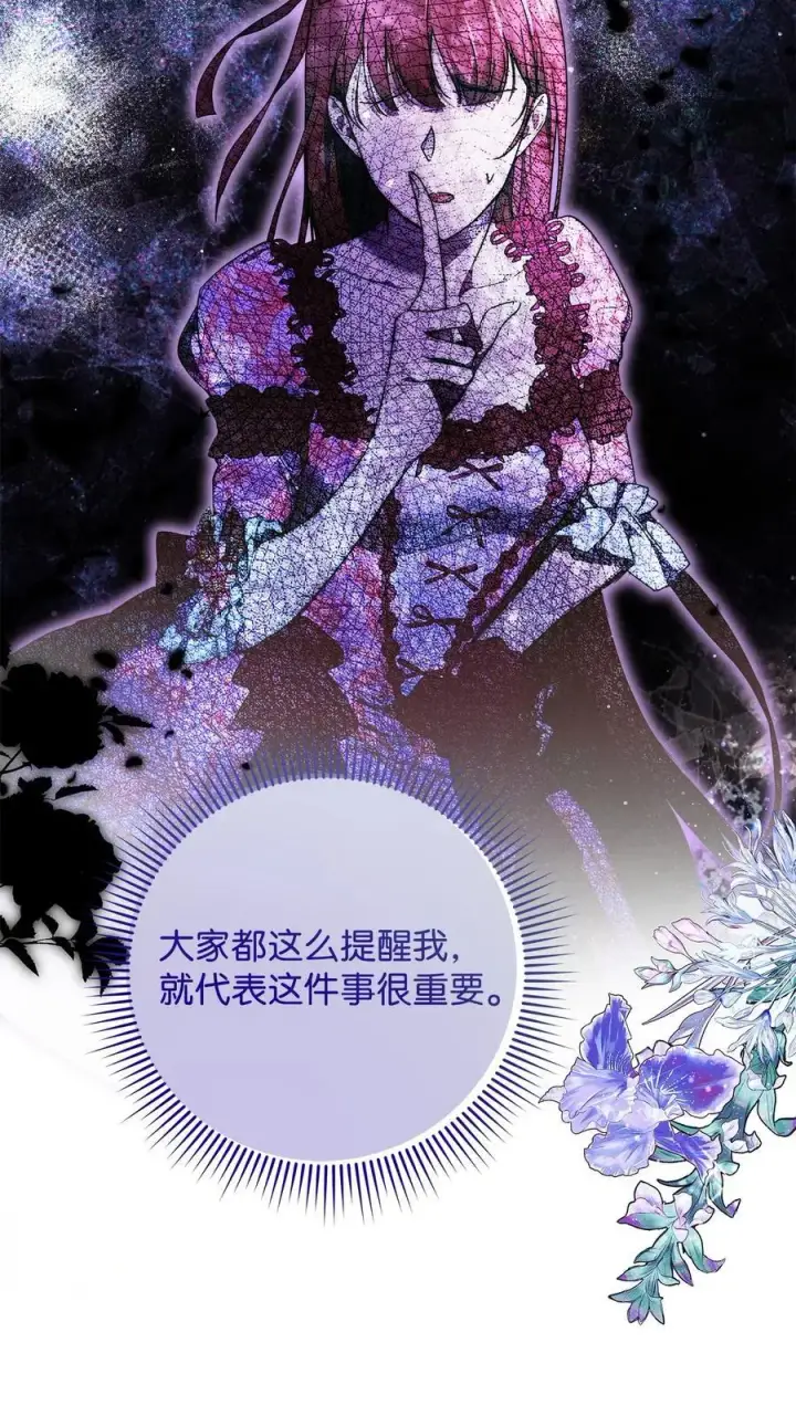 漫画《重生，逆转悲惨命运的莉莉安》47 棋子第18张图