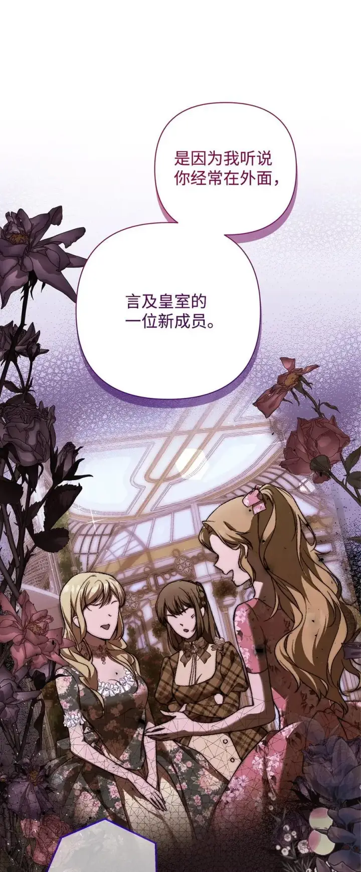 漫画《重生，逆转悲惨命运的莉莉安》47 棋子第20张图