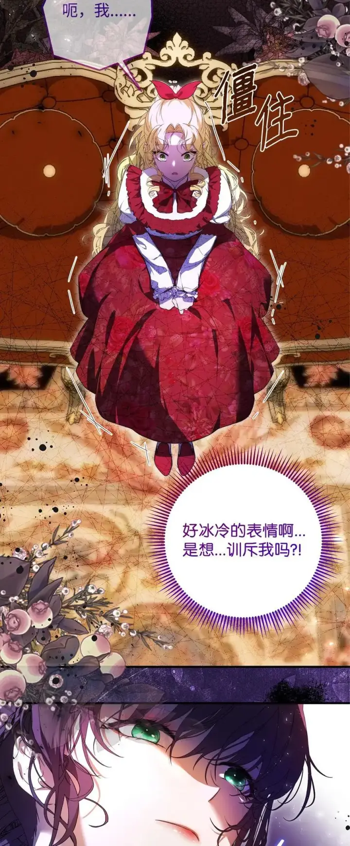 漫画《重生，逆转悲惨命运的莉莉安》47 棋子第21张图