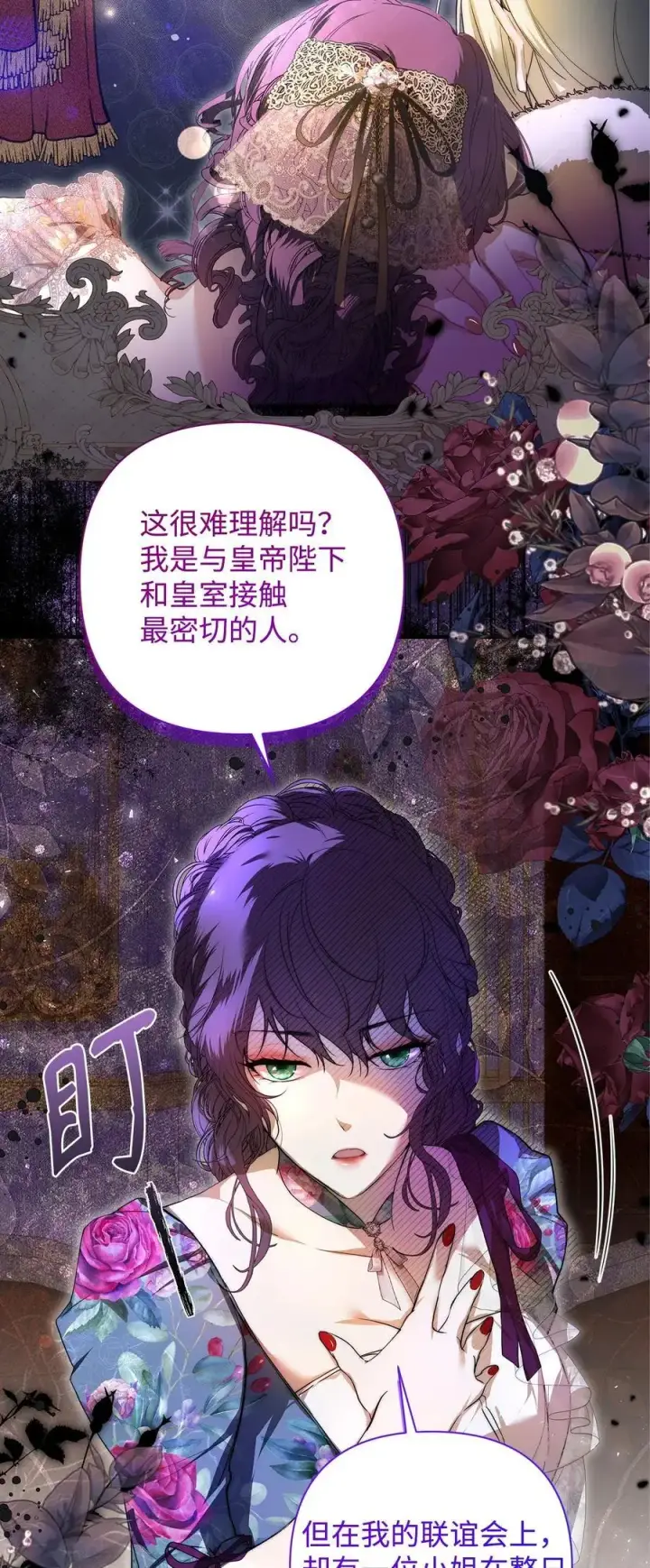 漫画《重生，逆转悲惨命运的莉莉安》47 棋子第23张图