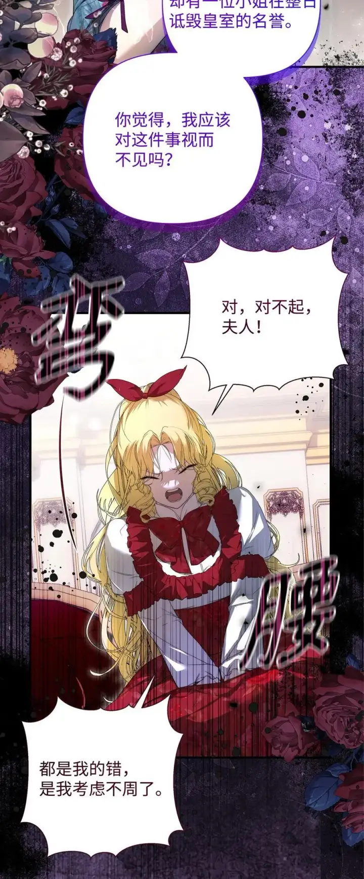 漫画《重生，逆转悲惨命运的莉莉安》47 棋子第24张图