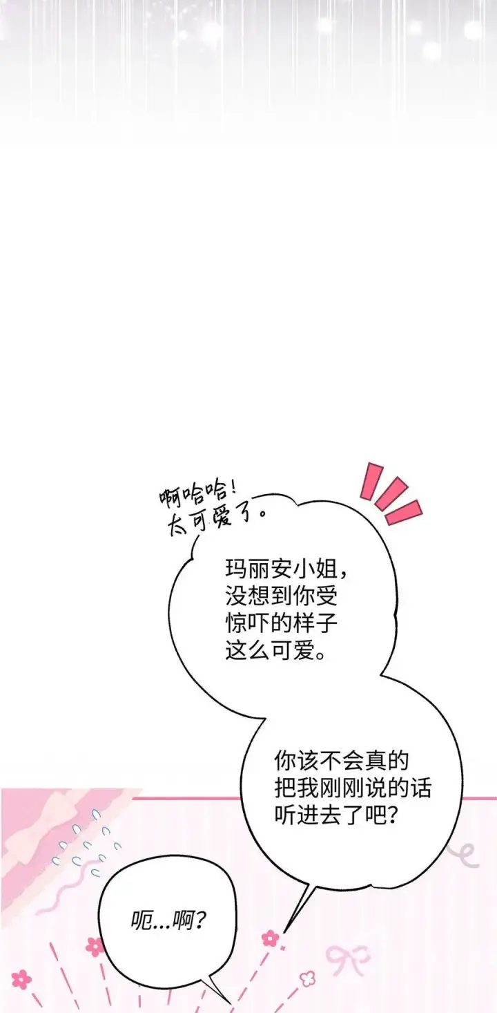 漫画《重生，逆转悲惨命运的莉莉安》47 棋子第26张图