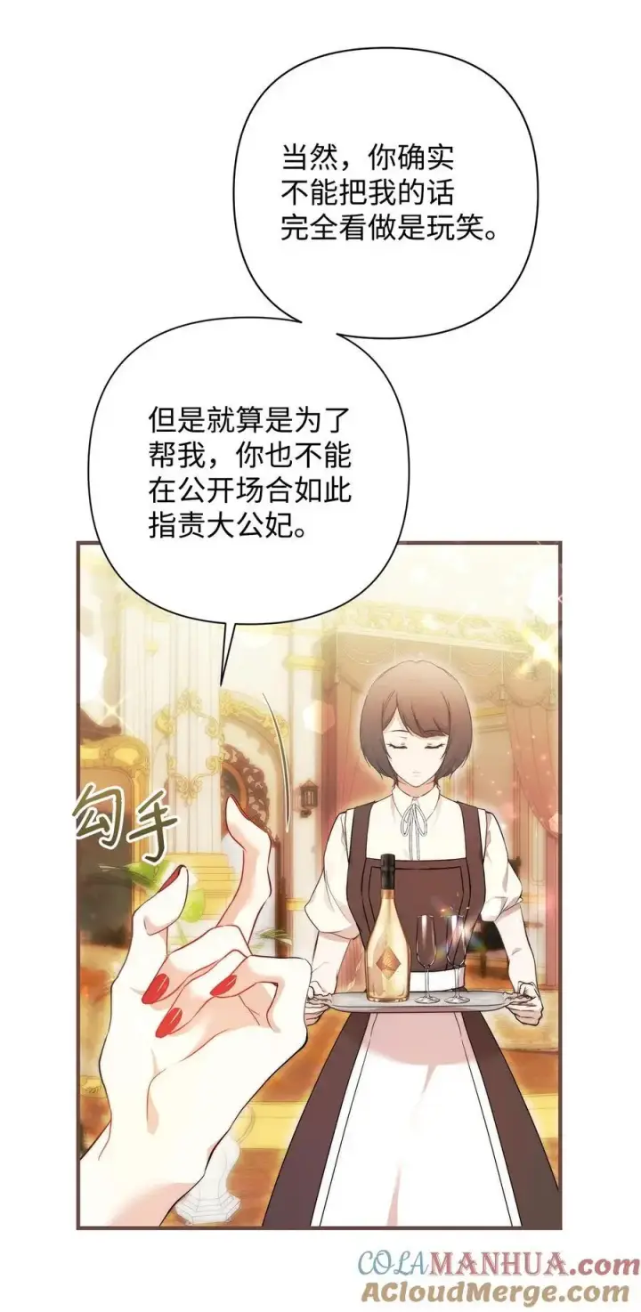 漫画《重生，逆转悲惨命运的莉莉安》47 棋子第28张图