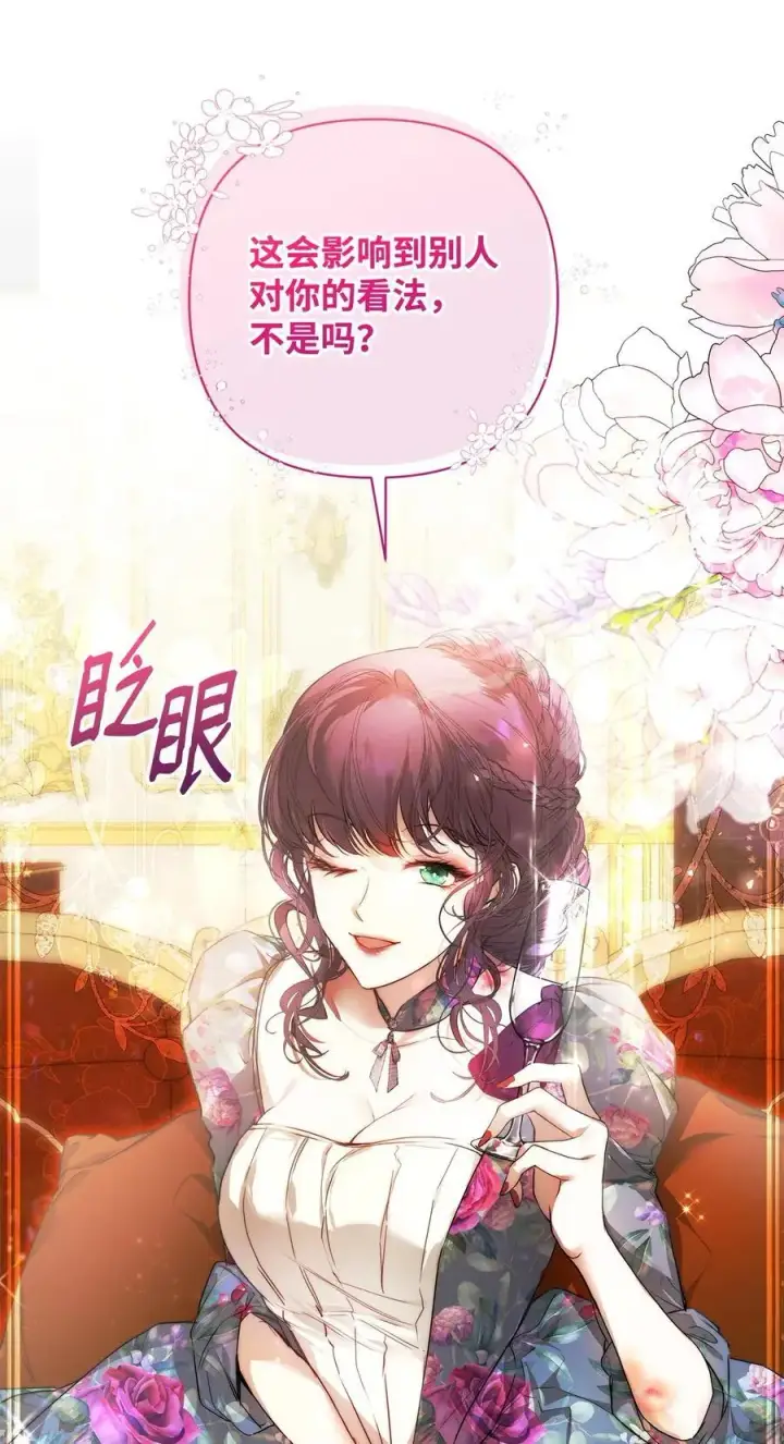 漫画《重生，逆转悲惨命运的莉莉安》47 棋子第29张图