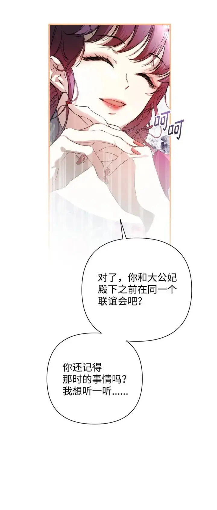 漫画《重生，逆转悲惨命运的莉莉安》47 棋子第32张图