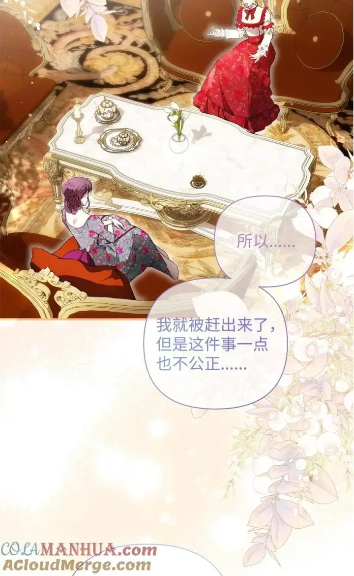 漫画《重生，逆转悲惨命运的莉莉安》47 棋子第34张图