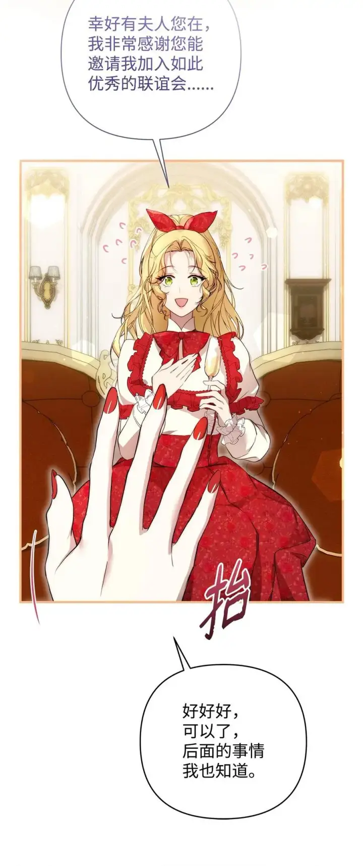 漫画《重生，逆转悲惨命运的莉莉安》47 棋子第35张图