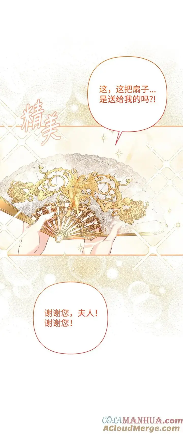 漫画《重生，逆转悲惨命运的莉莉安》47 棋子第37张图