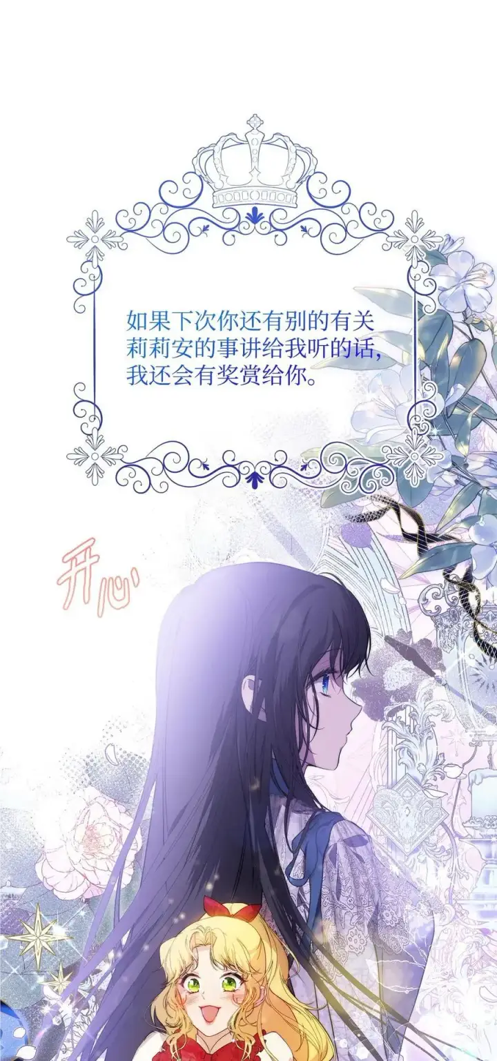 漫画《重生，逆转悲惨命运的莉莉安》47 棋子第39张图
