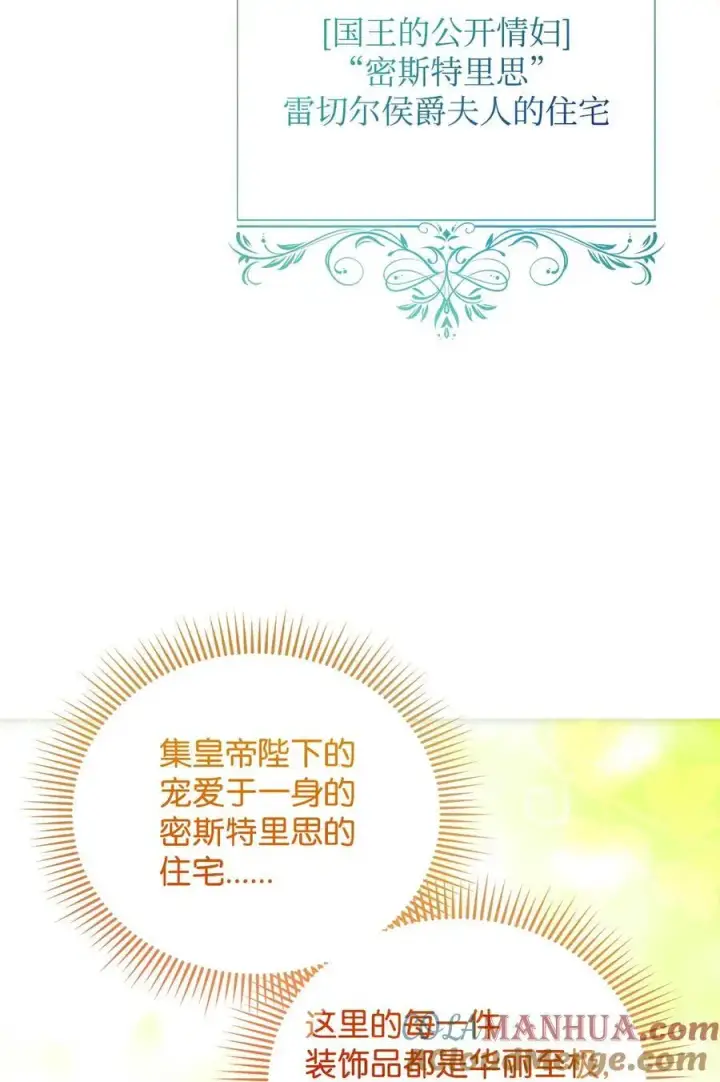 漫画《重生，逆转悲惨命运的莉莉安》47 棋子第4张图