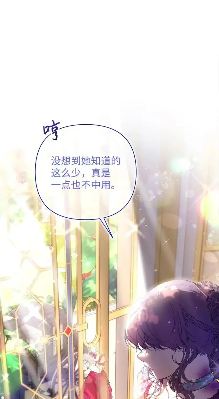 漫画《重生，逆转悲惨命运的莉莉安》47 棋子第41张图